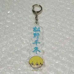 東リべ　江ノ島　千冬　お名前キーホルダー　東京リベンジャーズ