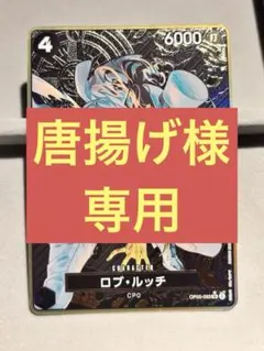 ワンピース　ロブ・ルッチパラレル/コンパス背景