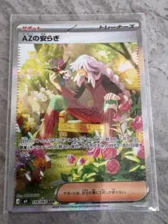【美品】AZの安らぎ SAR ニンジャスピナー ポケモンカード