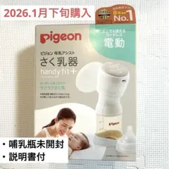 Pigeon ピジョン さく乳器 電動 handy fit+