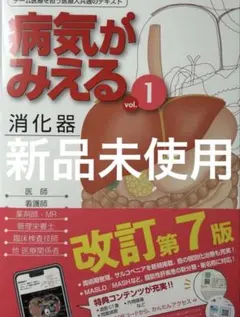 2026年最新】病気がみえる 裁断済みの人気アイテム - メルカリ