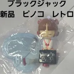 TOMY ブラックジャック ピノコ コレクターズフィギュアワールド 手塚
