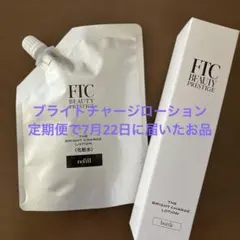 【未開封】 FTCザ・ブライトチャージローション〈化粧水〉レフィルと容器のセットのサムネイル
