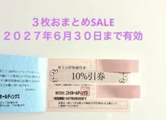 ニトリ株主優待券　 有効期限2027年6月30日までのサムネイル