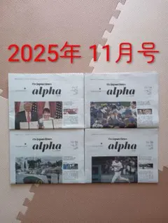 英字新聞　the japan times alpha 2025年 11月号