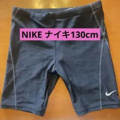 NIKE ナイキ　男の子　水着　130cm