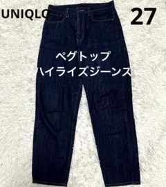 完売UNIQLO ペグトップハイライズジーンズNAVY 446806 サイズ27