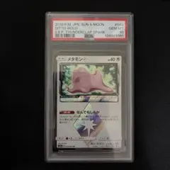 2026年最新】メタモンPSA10の人気アイテム - メルカリ