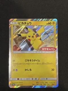 ピカチュウ：ポケモンパン PROMO SM-Pプロモカード 291/SM-P