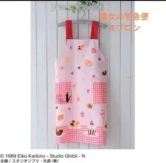 魔女の宅急便エプロン(新品　未使用)のサムネイル