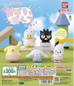 サンリオキャラクターズ　かぼちゃぱんつ フィギュアセット ポムポムプリン
