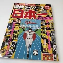 1985年阪神優勝7冊 永久保存版 優勝祈念1冊 日本一1冊 - メルカリ