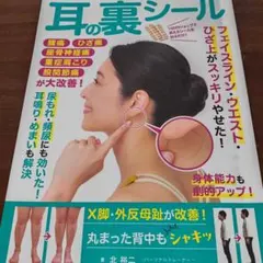 耳の裏シール 貼るだけで体が変わる！ 痛み消える！ 北裕二