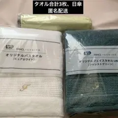 ファンケル ウチノ バスタオル フェイスタオル2枚 日傘 セット