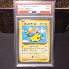 そらをとぶピカチュウ　PSA9 PSA9 そらをとぶピカチュウVMAX FLYING PIKACHU VMAX - メルカリ