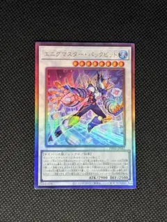 2026年最新】エニグマスター・パックビットの人気アイテム - メルカリ