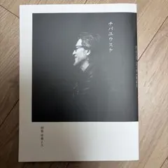 即購入ok!!】FC限定 『河村隆一 「70の物語」雪の武道館 』DVD - メルカリ