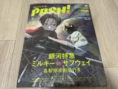 PASH! 3月号