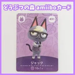 どうぶつの森　amiiboカード 未使用品　ジャック　ネコ　あつ森