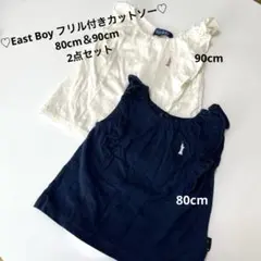 ♡East Boy フリル付きカットソー♡80cm＆90cm 2点セット