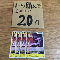 [プレイ用]★まとめ買いお得★ビクトリア・シンドリー C OP14-109