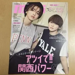 mini なにわ男子 道枝駿佑 大橋和也