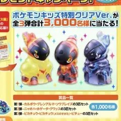 ★レア★希少★スペシャル　ポケモンキッズ　プレゼントキャンペーン！