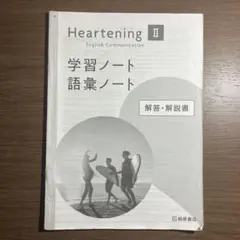 Heartening II 解答