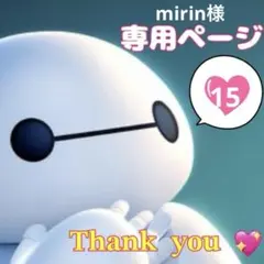 専用ページ⑮ アメステ ロールシール おすそわけ