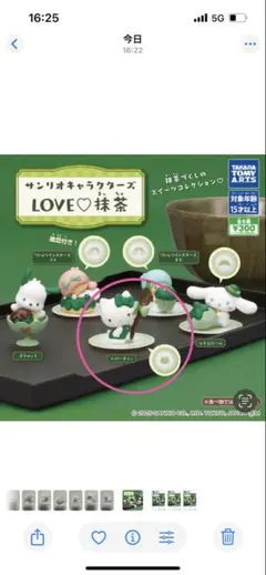 サンリオキャラクターズ　LOVE♡抹茶　ハローキティー　ガチャガチャ②