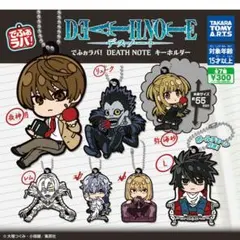 でふぉラバ! DEATH NOTE キーホルダー［5 Types］