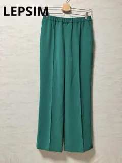 【LEPSIM】ターコイズ ウエストゴム ストレートパンツ