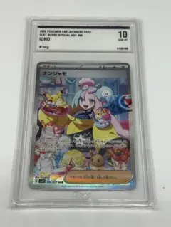 ナンジャモ SAR クレイバースト　BRG 096/071