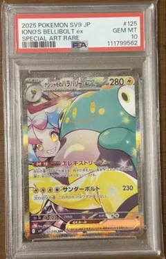 PSA10ナンジャモのハラバリーex SAR SV9 バトルパートナーズ