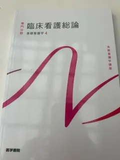 2026年最新】看護科教科書の人気アイテム - メルカリ