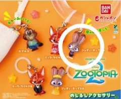 ズートピア2 めじるしアクセサリー　ジュディ・