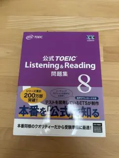 公式】TOEIC Listening & Reading 問題集8 &6セット - メルカリ