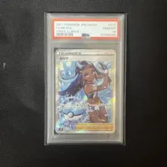 2026年最新】ルリナ sr psa10の人気アイテム - メルカリ