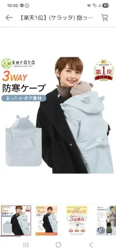 keratä 3WAY 防寒ケープ ピンク