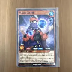 遊戯王ラッシュデュエル 水晶の占い師