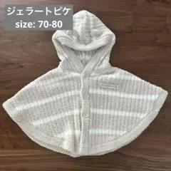 ジェラートピケ　ベビーポンチョ　ブラウン　男女兼用のサムネイル