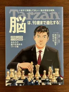 Tarzan ターザン 905号