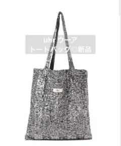 【uhr】ウーア◎新品スパンコールトートバッグ◎