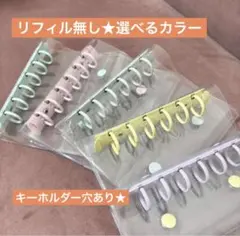 お得　バインダー　A7 シール帳　キーホルダー シール　ボンボンドロップシール