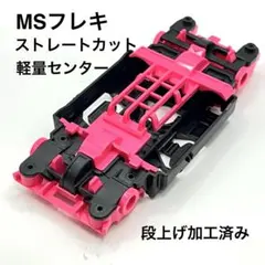 2026年最新】ms フレキの人気アイテム - メルカリ