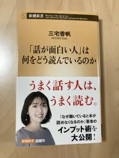「話が面白い人」は何をどう読んでいるのか