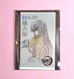 鬼滅の刃 時透無一郎　ムービーチケット風コレクションカード　柱稽古編　シアター