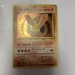 ファイヤー　旧裏　ポケモンカード