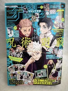 ジャンプGIGA 2024 呪術廻戦 新品 付録付き
