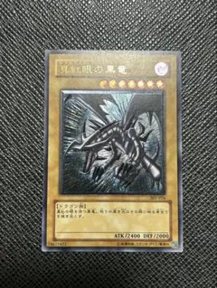 遊戯王　真紅眼の黒竜　レリーフ　アルティメット　美品